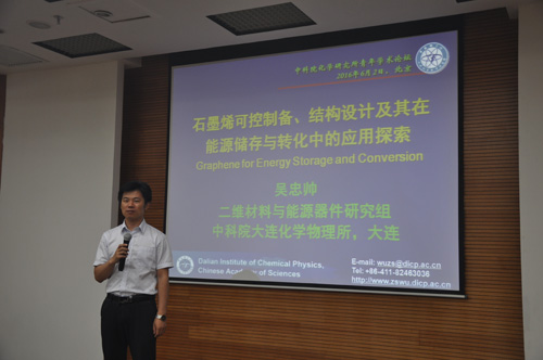 吴忠帅研究员作报告 吴忠帅研究员作报告
