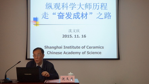 沈文庆院士作报告 沈文庆院士作报告