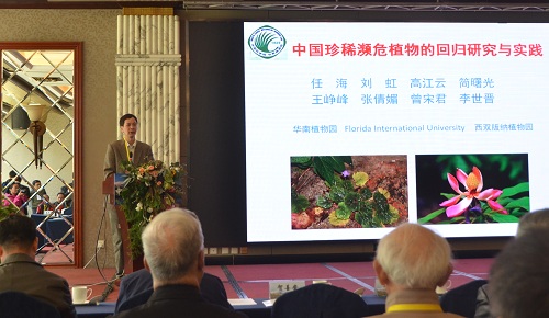任海研究员作大会报告