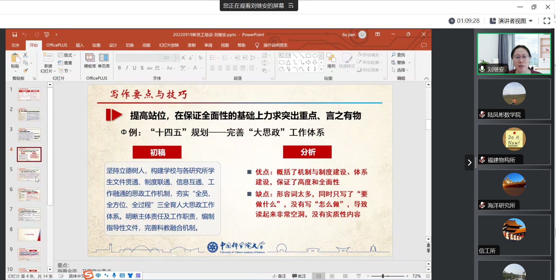 规划办主任刘继安作报告.png