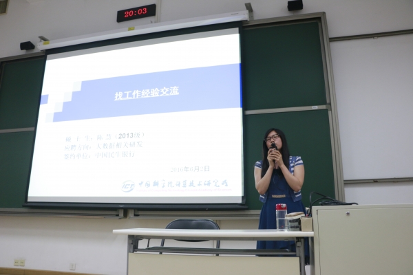 嘉宾陈慧交流经验
