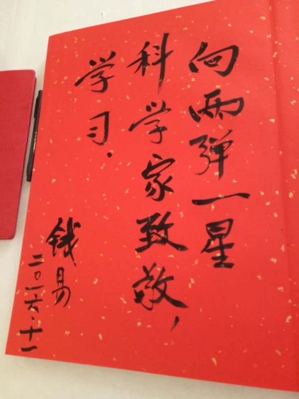 “向两弹一星科学家致敬、学习” “向两弹一星科学家致敬、学习”