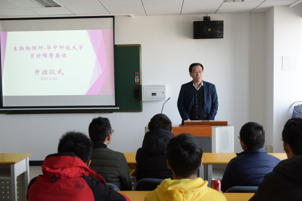 生物物理所徐涛所长在开班典礼上致辞 生物物理所徐涛所长在开班典礼上致辞