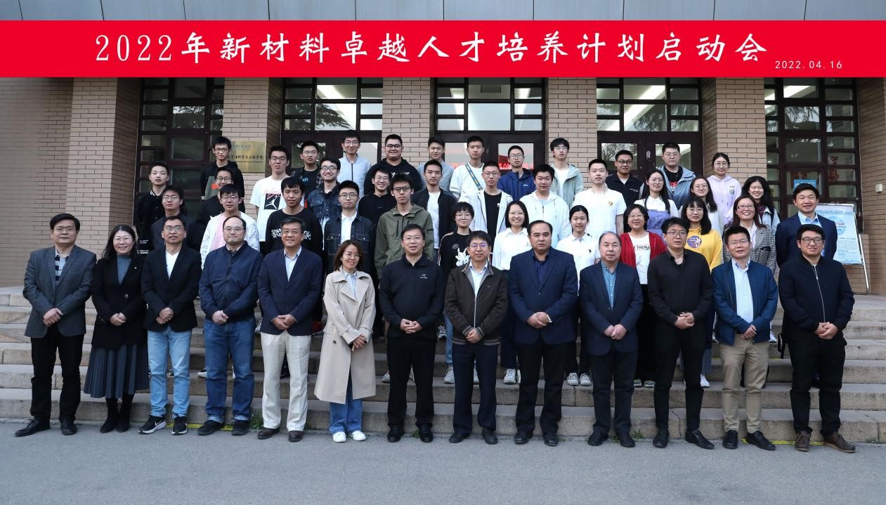 材料学院启动新材料卓越人才培养计划2