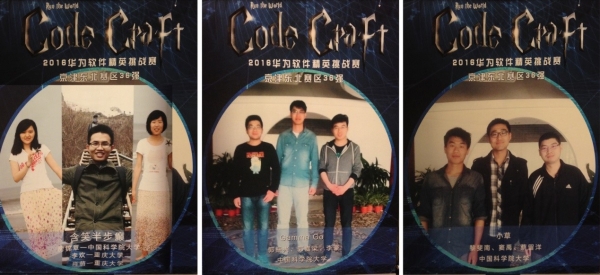 国科大获得亚军的含笑半步癫队，进入8强的Gamma Go队、小草队
