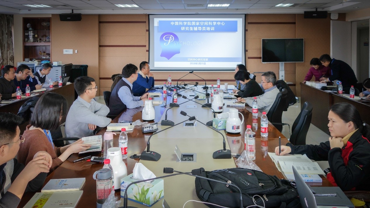 2018 01 31 空间中心组织召开研究生辅导员培训交流会1