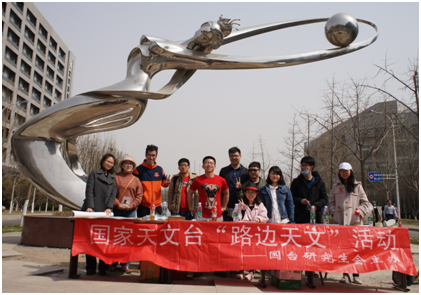 路边天文活动工作人员合影
