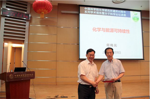 张德清所长为何鸣元院士颁发“分子科学论坛”荣誉证书和奖牌 