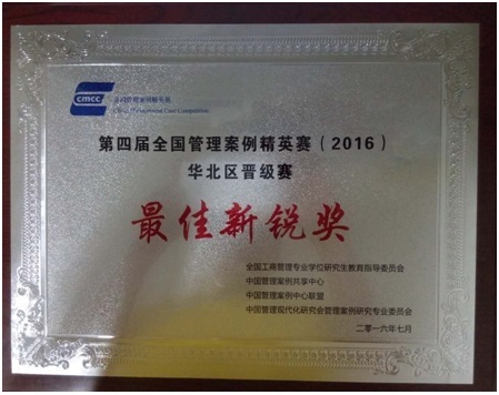 经管学院获得“最佳新锐奖”