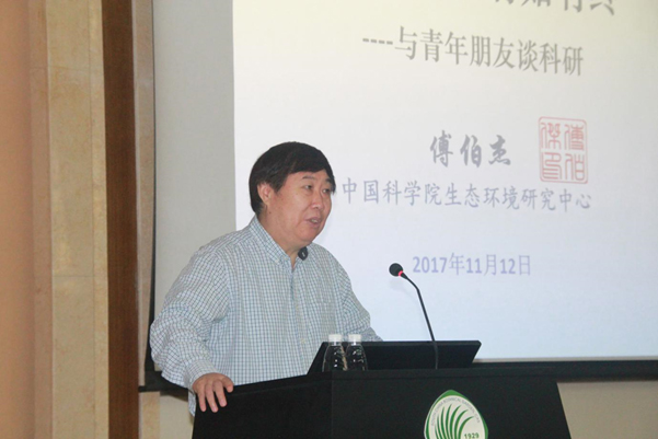 8010712401 傅伯杰院士在作报告