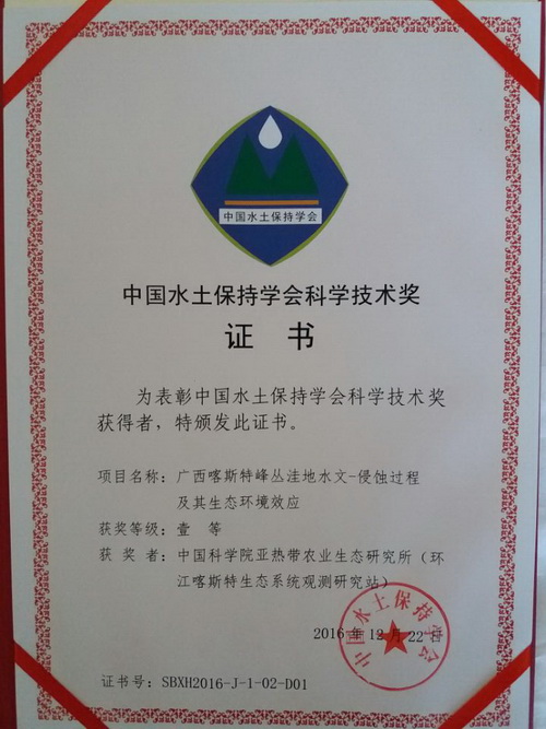 获奖证书
