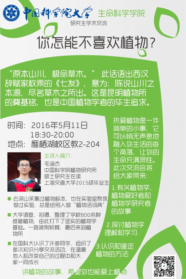 你怎能不爱植物