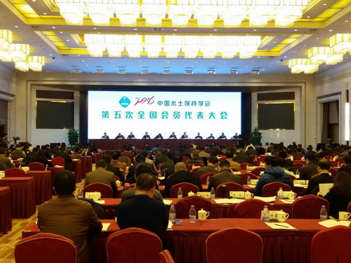 中国水土保持学会第五次全国会员代表大会现场
