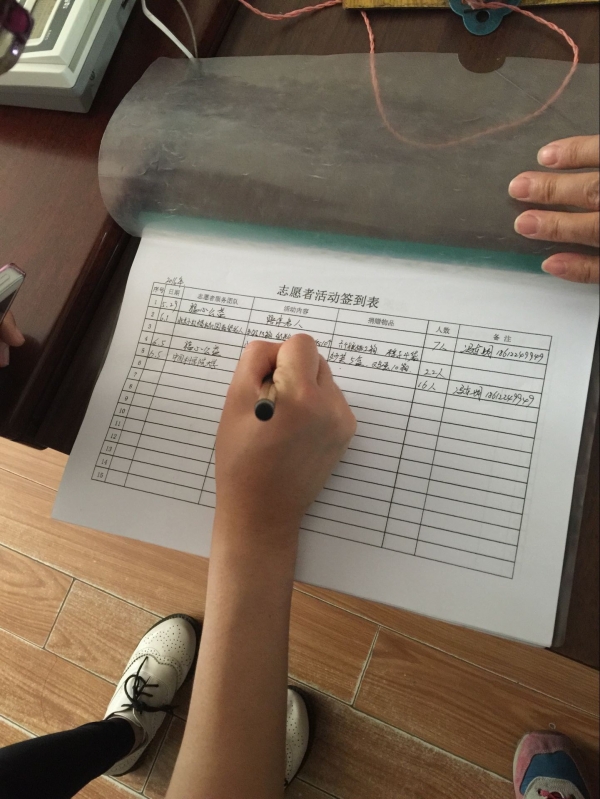 志愿者登记