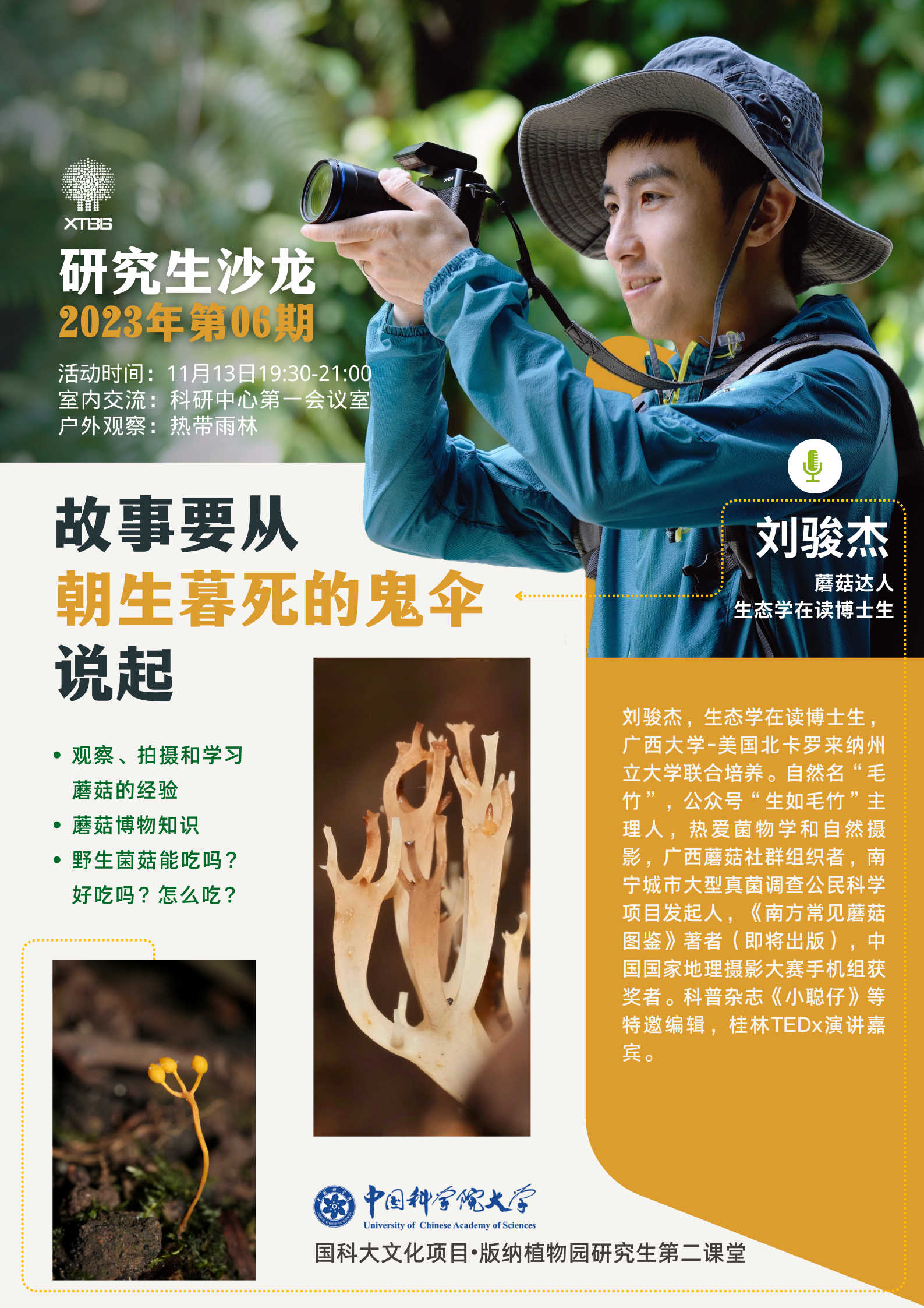 研究生沙龙202306.png