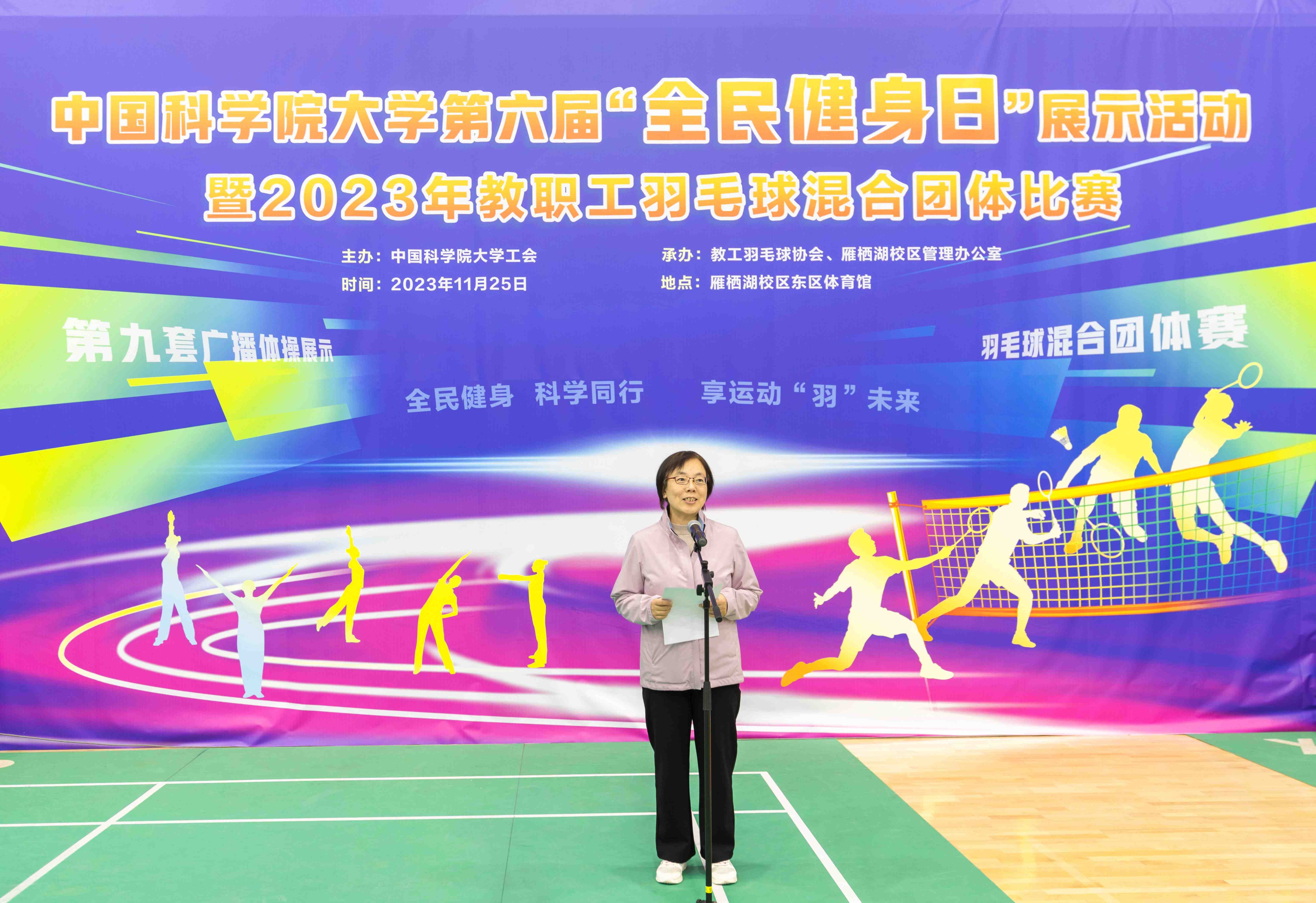 第六届“全民健身日”展示活动暨2023年教职工羽毛球混合团体比赛1.jpg