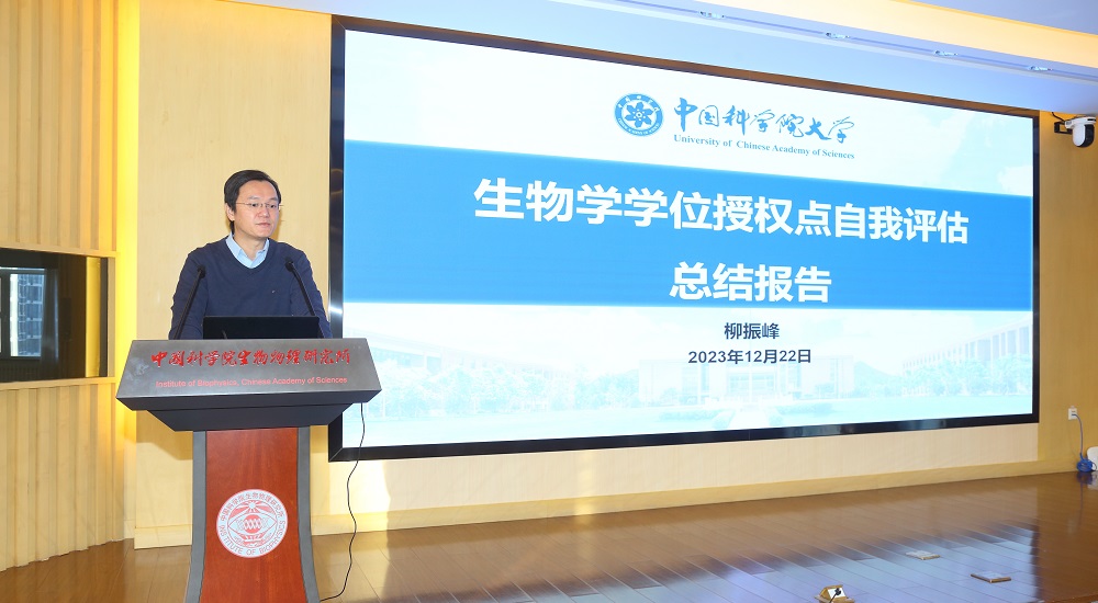 柳振峰副所长做生物学整体评估报告2.jpg