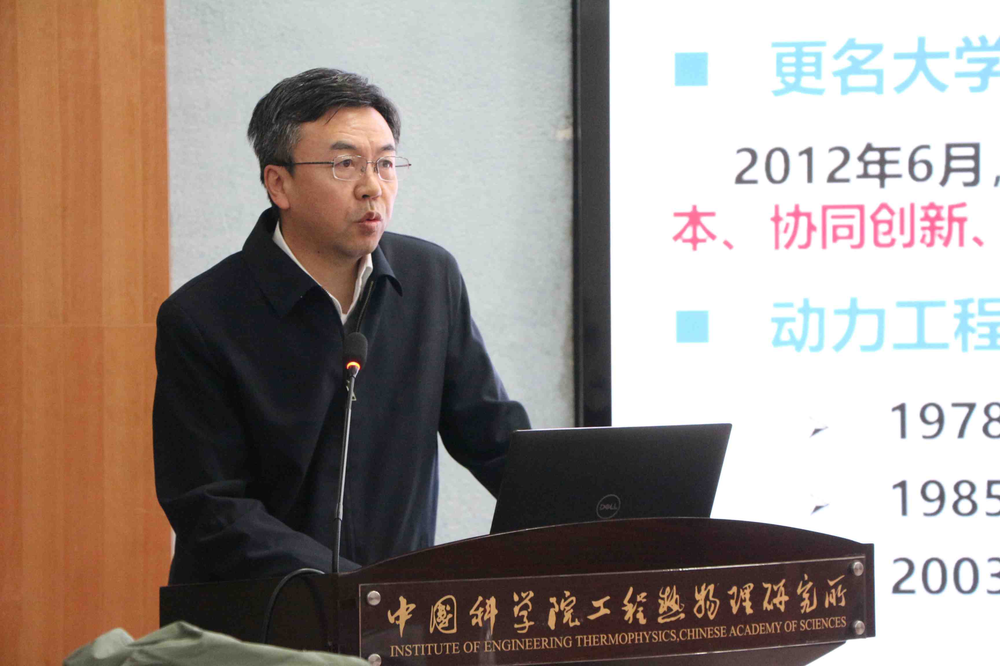 隋军副所长做报告.JPG