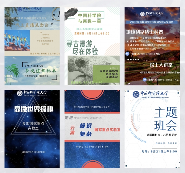 科学营 | Day1 - 国科大分营“云端”开营，探寻神奇植物标本

