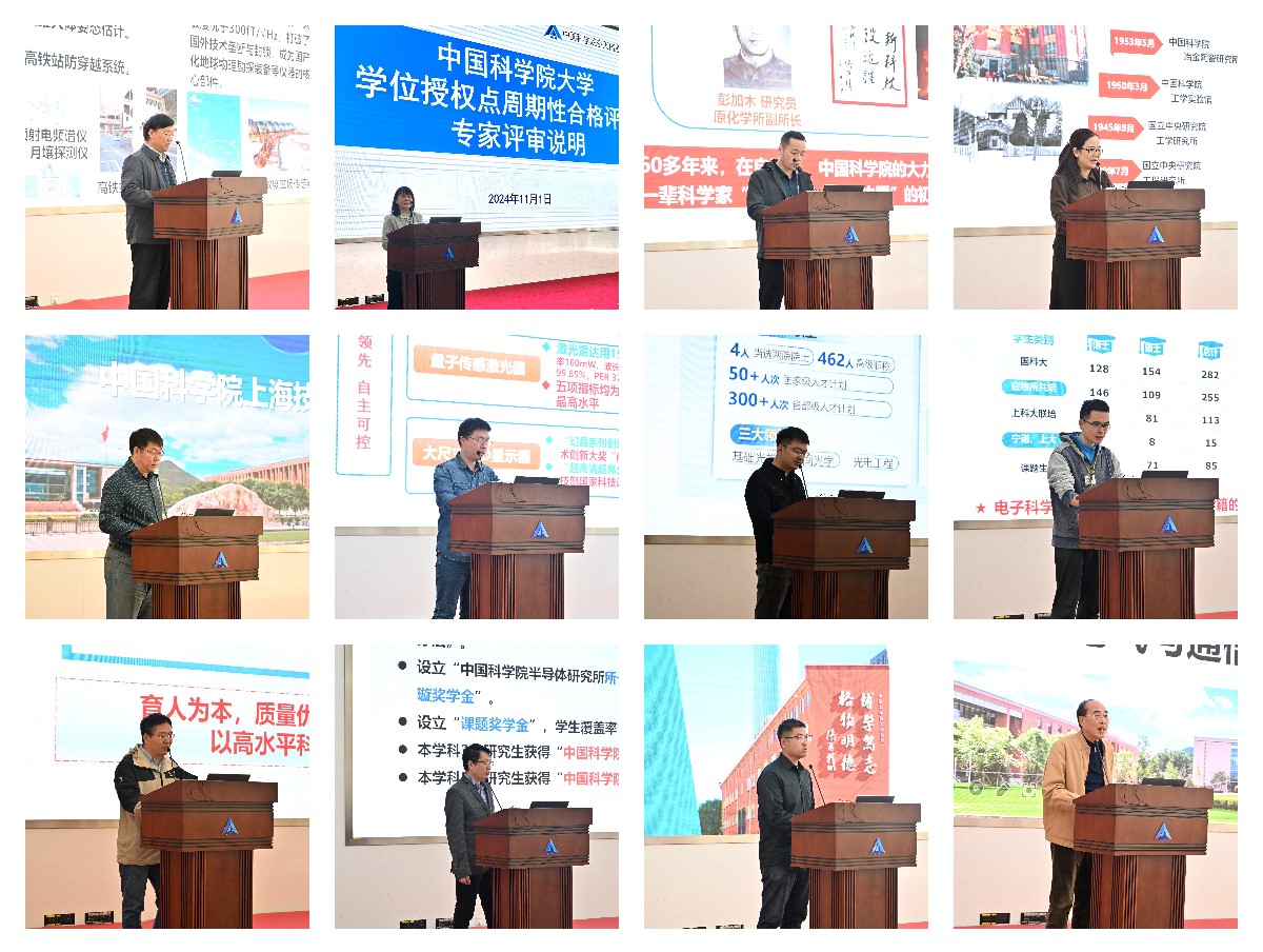 图3 评审说明及各培养点作自我诊断评估报告(按照汇报顺序).jpg