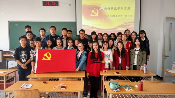 党支部会议