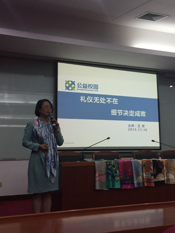 系列讲座之礼仪篇