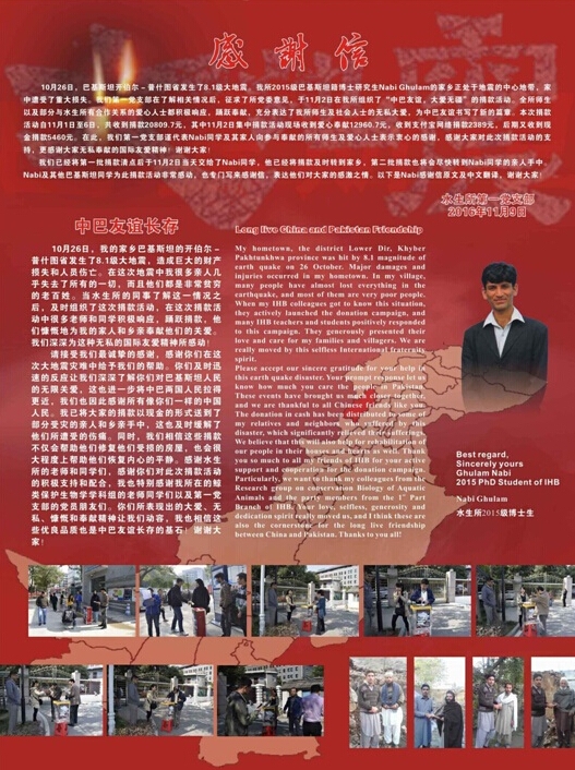 感谢信全文