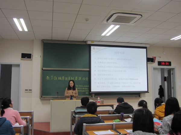 数学领域常用文献资源检索讲座