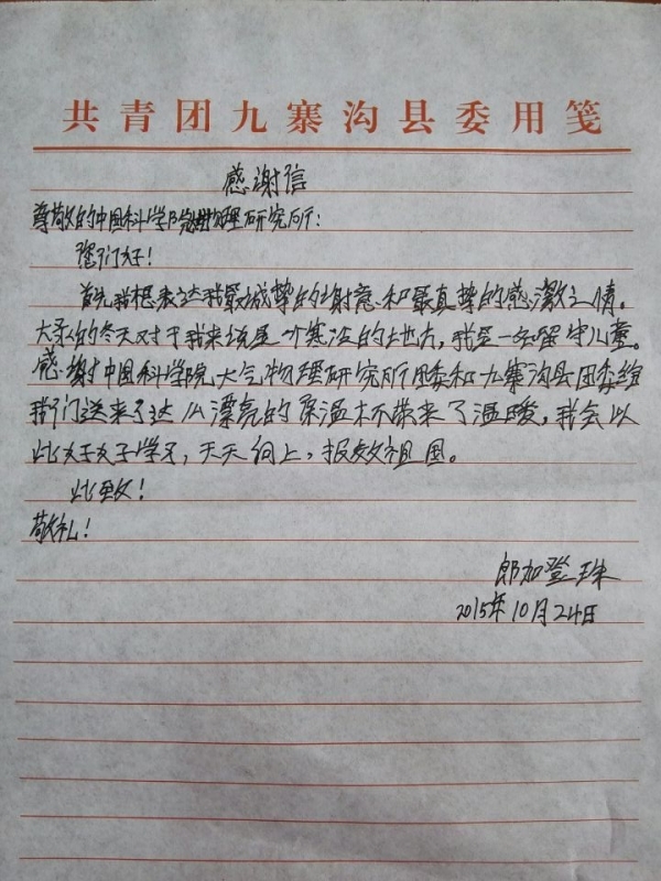 感谢信