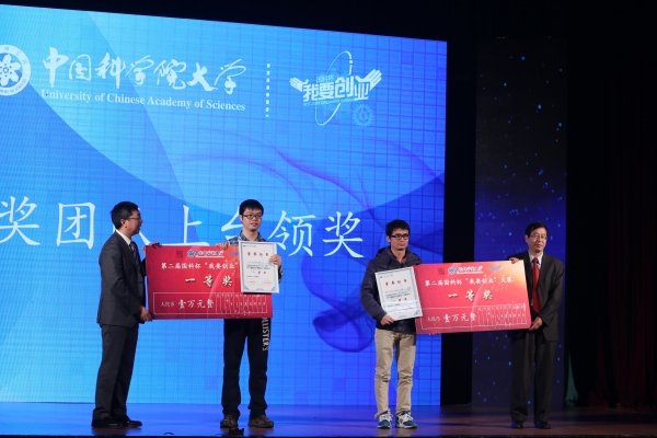 向获得一等奖的团队颁发奖金及奖状