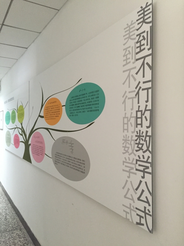 数学文化展板3