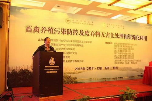 印遇龙院士在大会上做报告