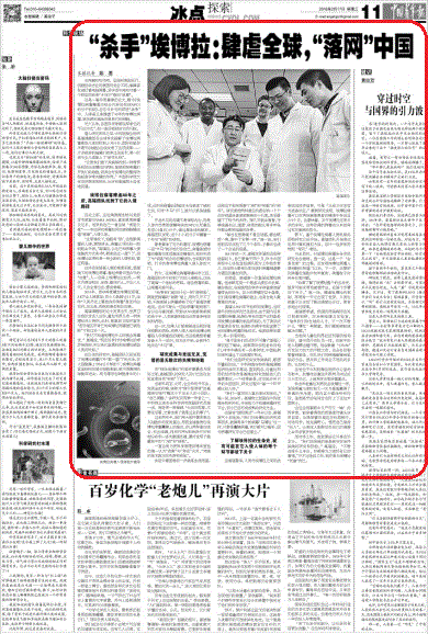 中国青年报“冰点”周刊报道版面图