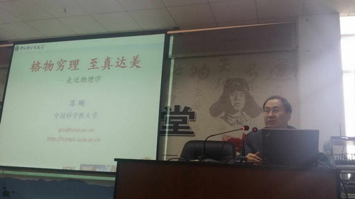 苏刚讲座现场