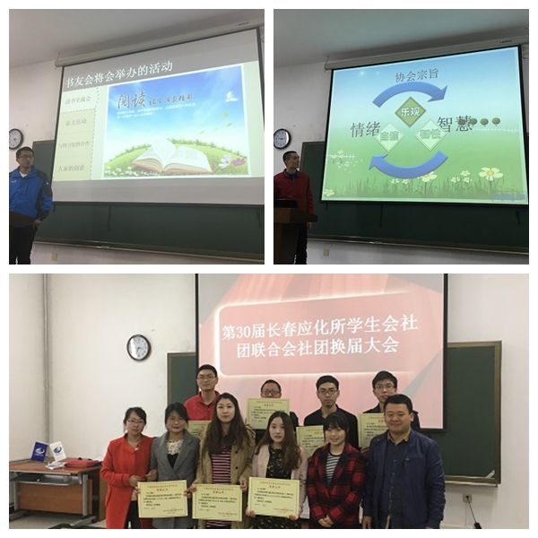研究生社团换届大会